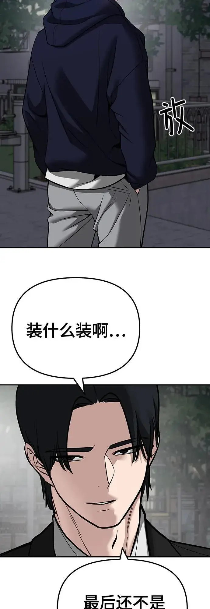漫画《校霸负责人》第100话第26张图