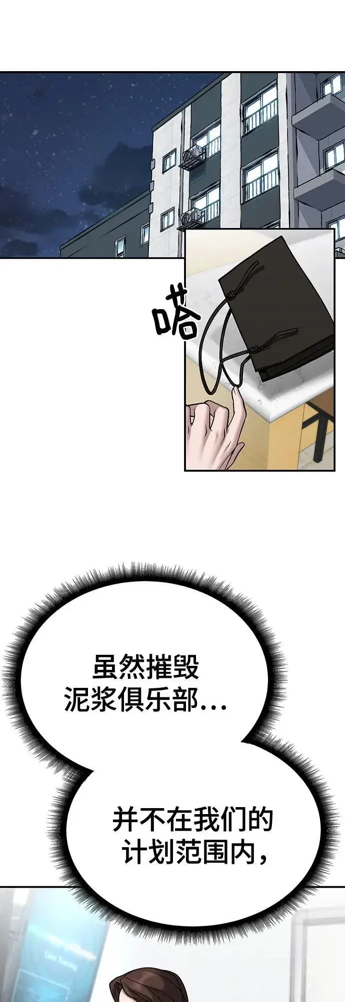 漫画《校霸负责人》第100话第28张图