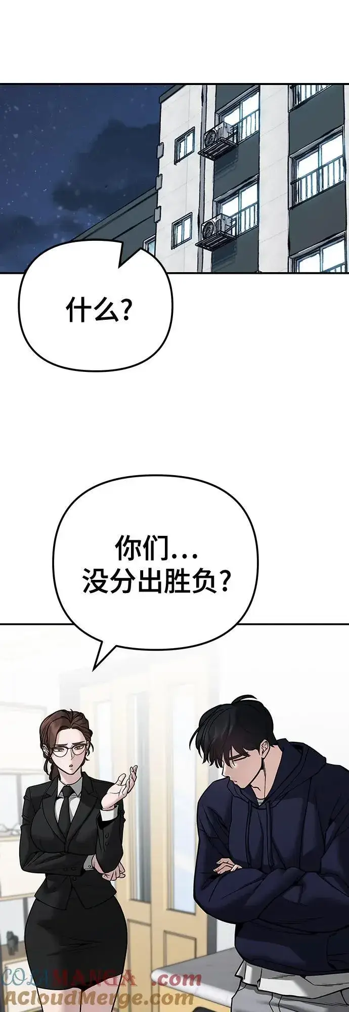 漫画《校霸负责人》第100话第33张图