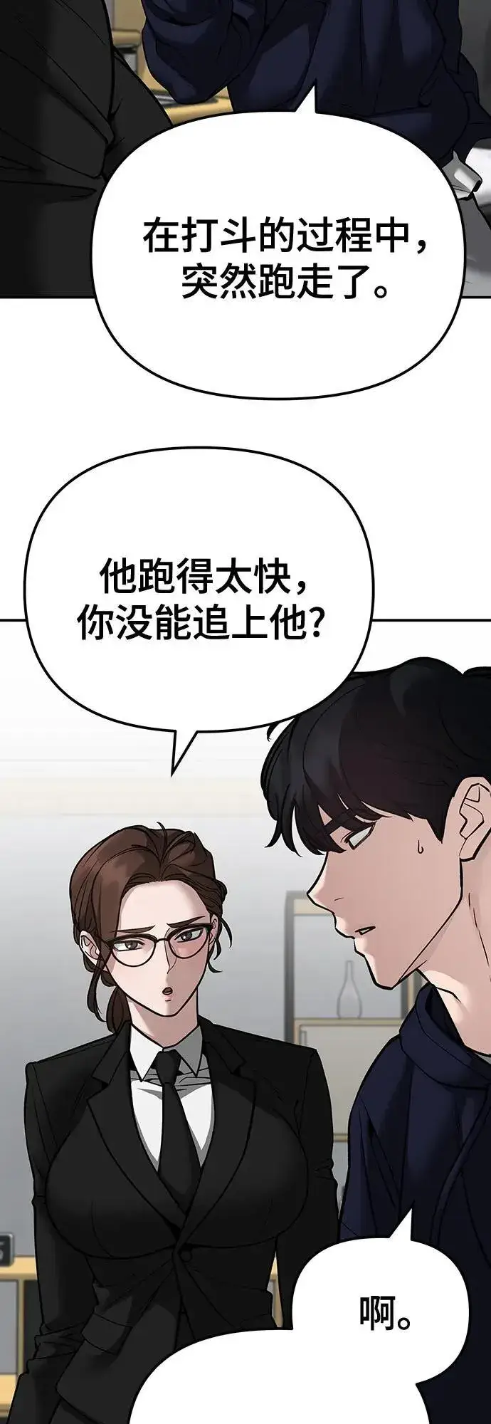 漫画《校霸负责人》第100话第35张图