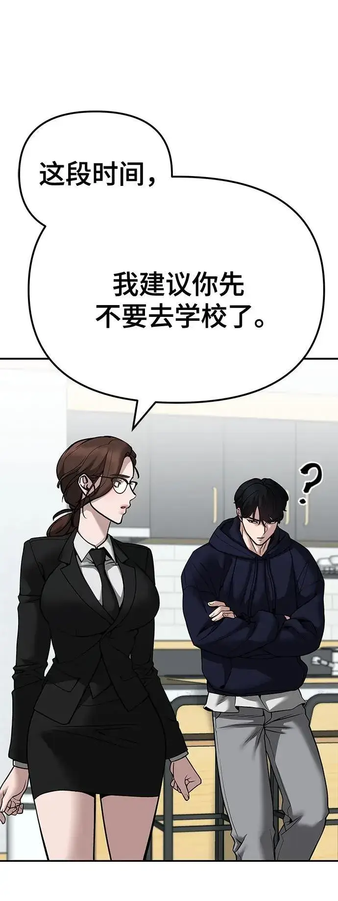 漫画《校霸负责人》第100话第39张图