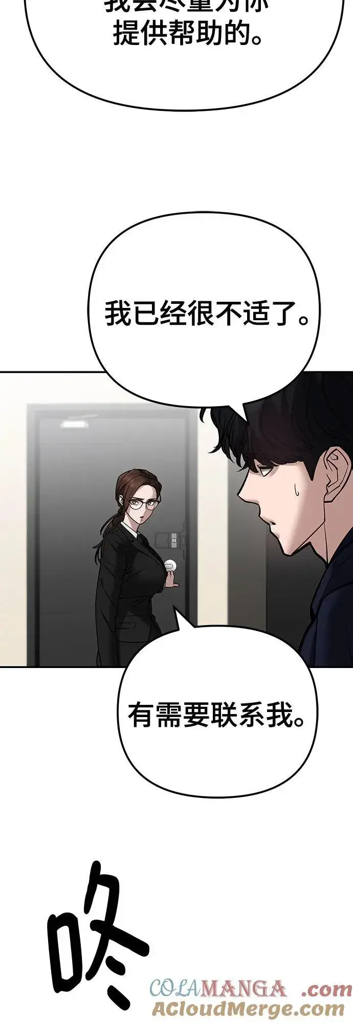 漫画《校霸负责人》第100话第45张图