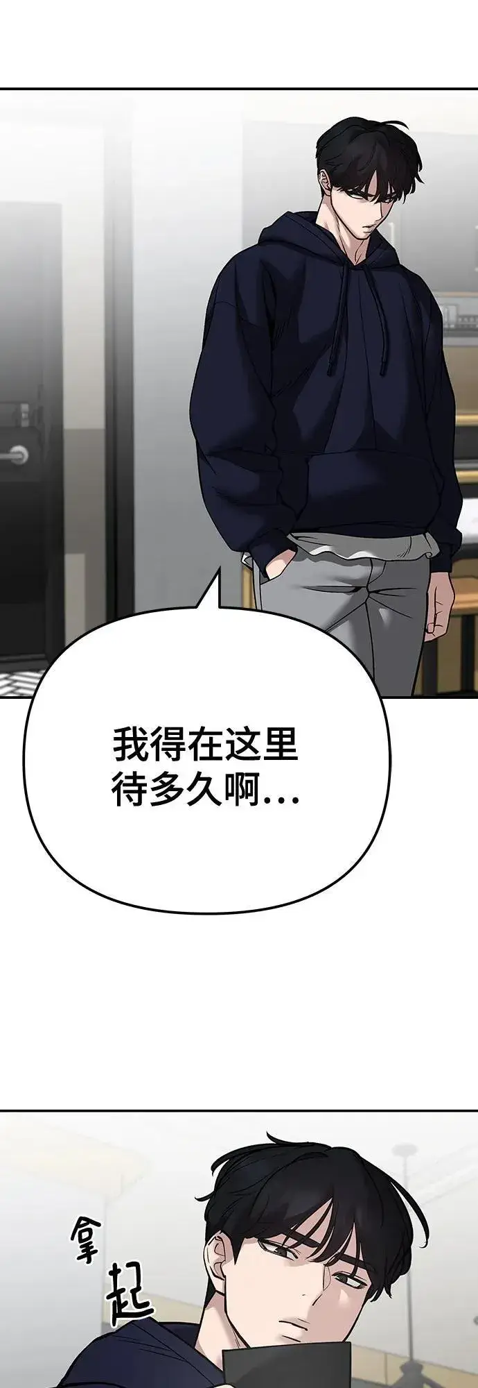 漫画《校霸负责人》第100话第46张图