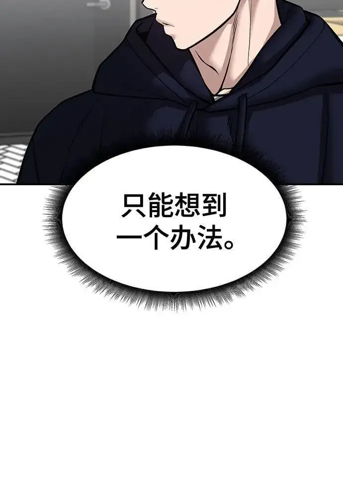 漫画《校霸负责人》第100话第48张图