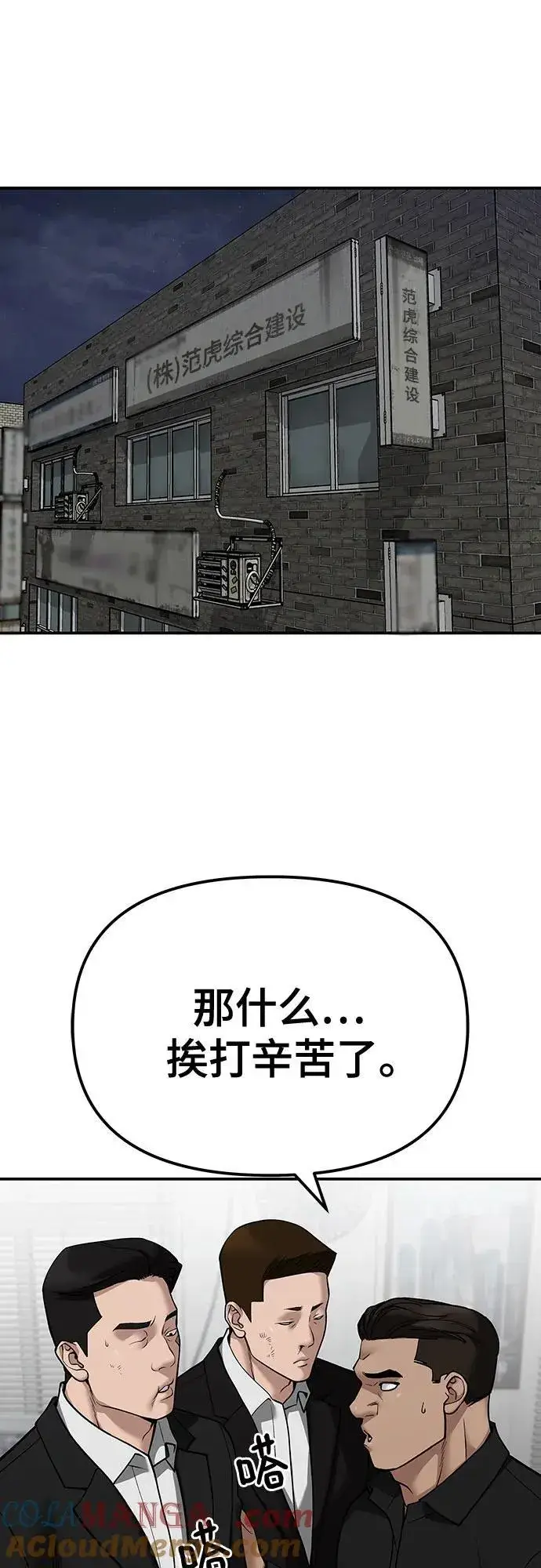 漫画《校霸负责人》第100话第49张图