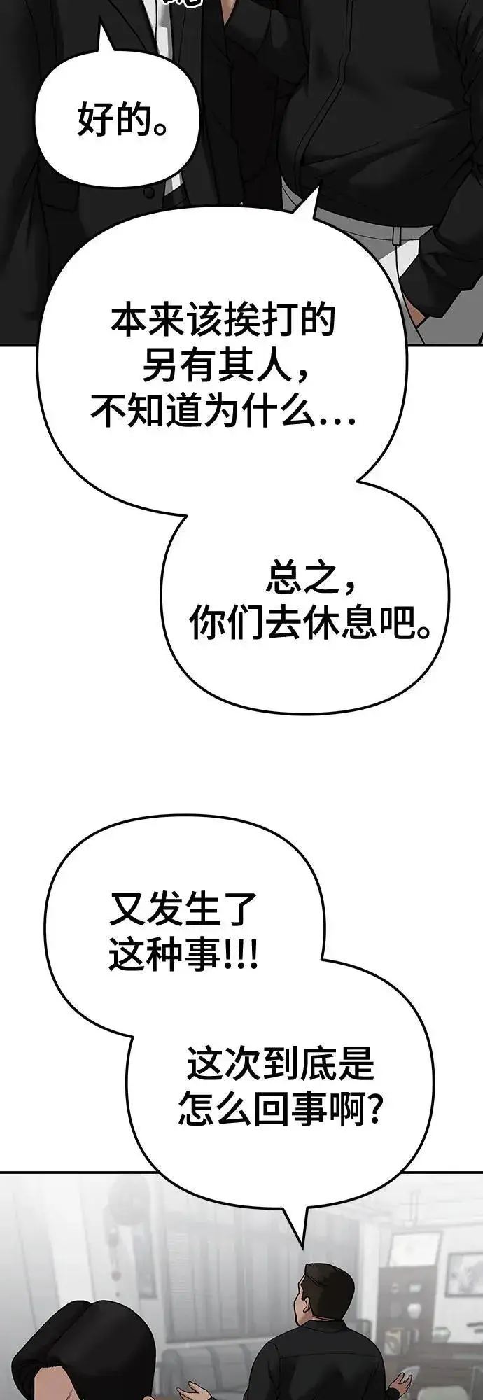 漫画《校霸负责人》第100话第50张图