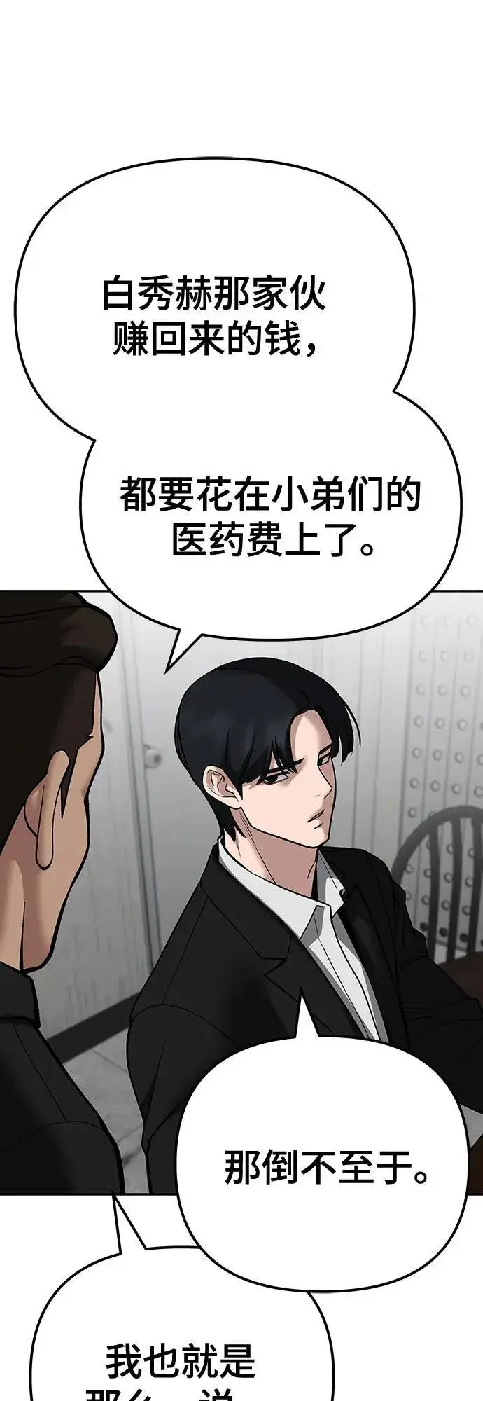 漫画《校霸负责人》第100话第52张图
