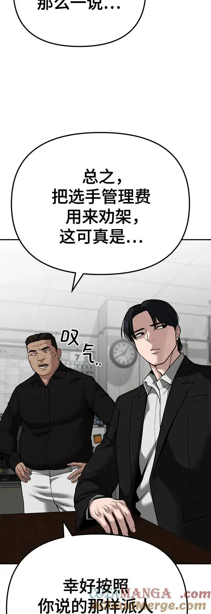 漫画《校霸负责人》第100话第53张图