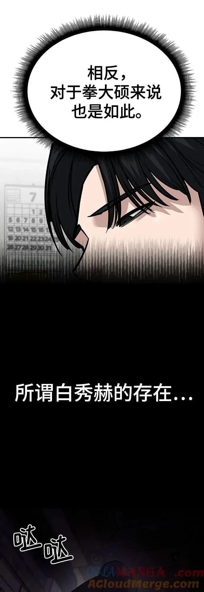 漫画《校霸负责人》第100话第57张图