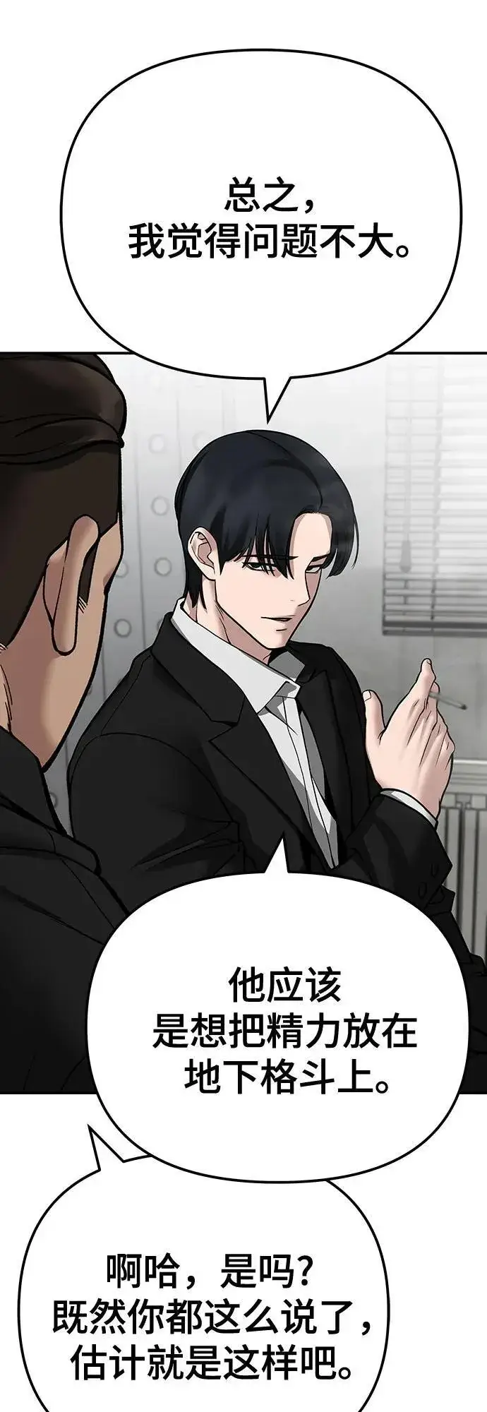 漫画《校霸负责人》第100话第80张图