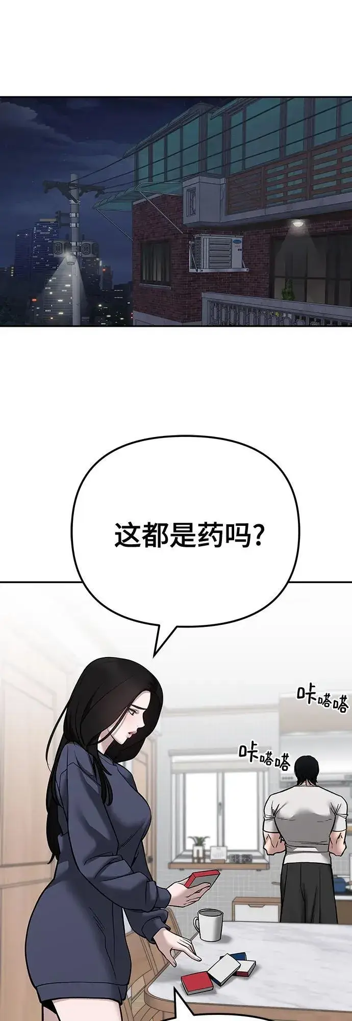 漫画《校霸负责人》第100话第82张图