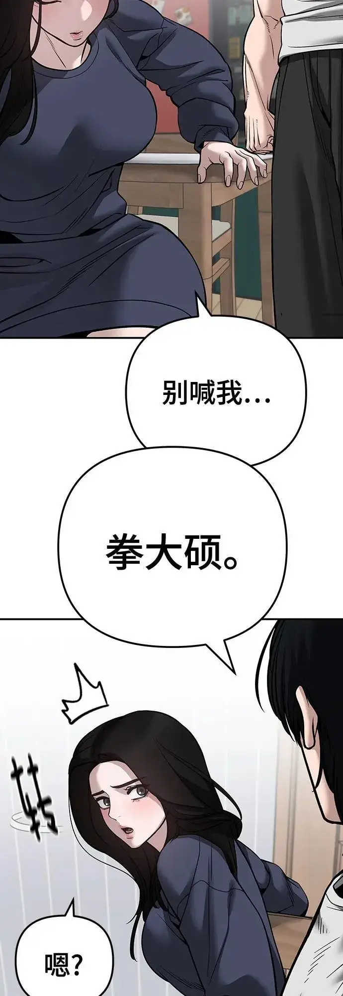 漫画《校霸负责人》第100话第87张图