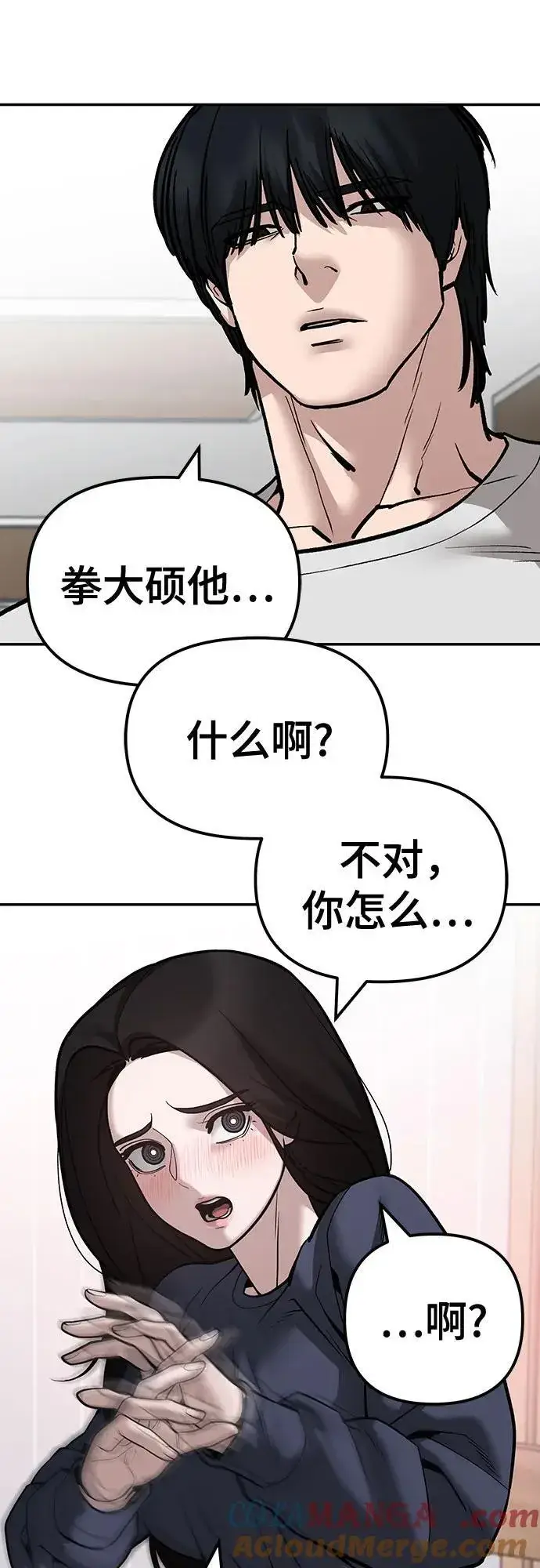 漫画《校霸负责人》第100话第89张图