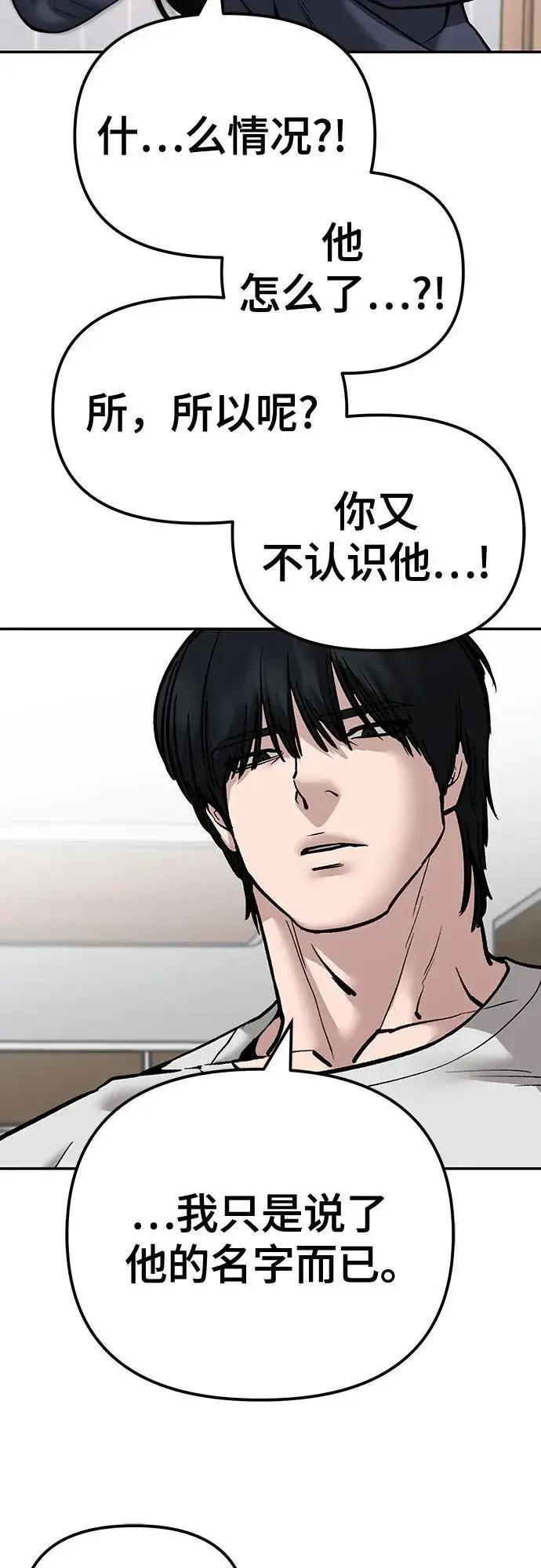漫画《校霸负责人》第100话第90张图