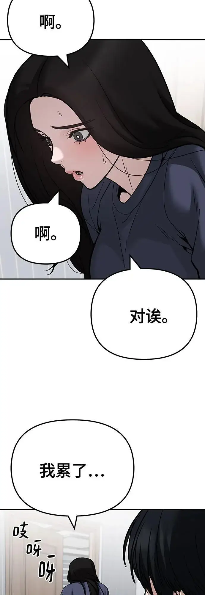 漫画《校霸负责人》第100话第91张图