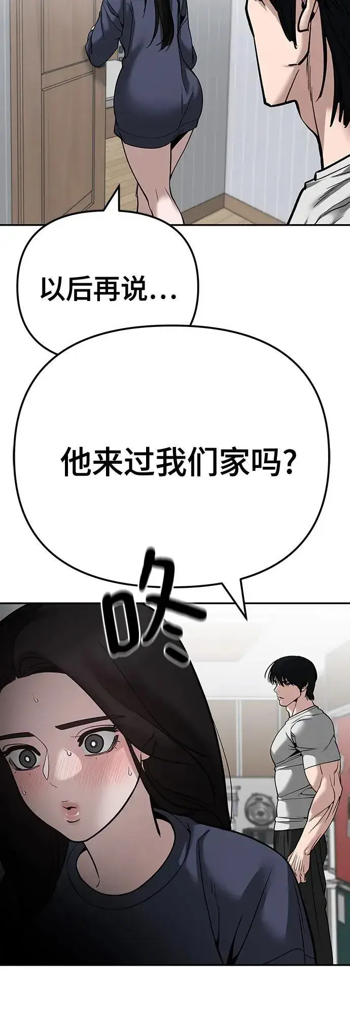 漫画《校霸负责人》第100话第92张图