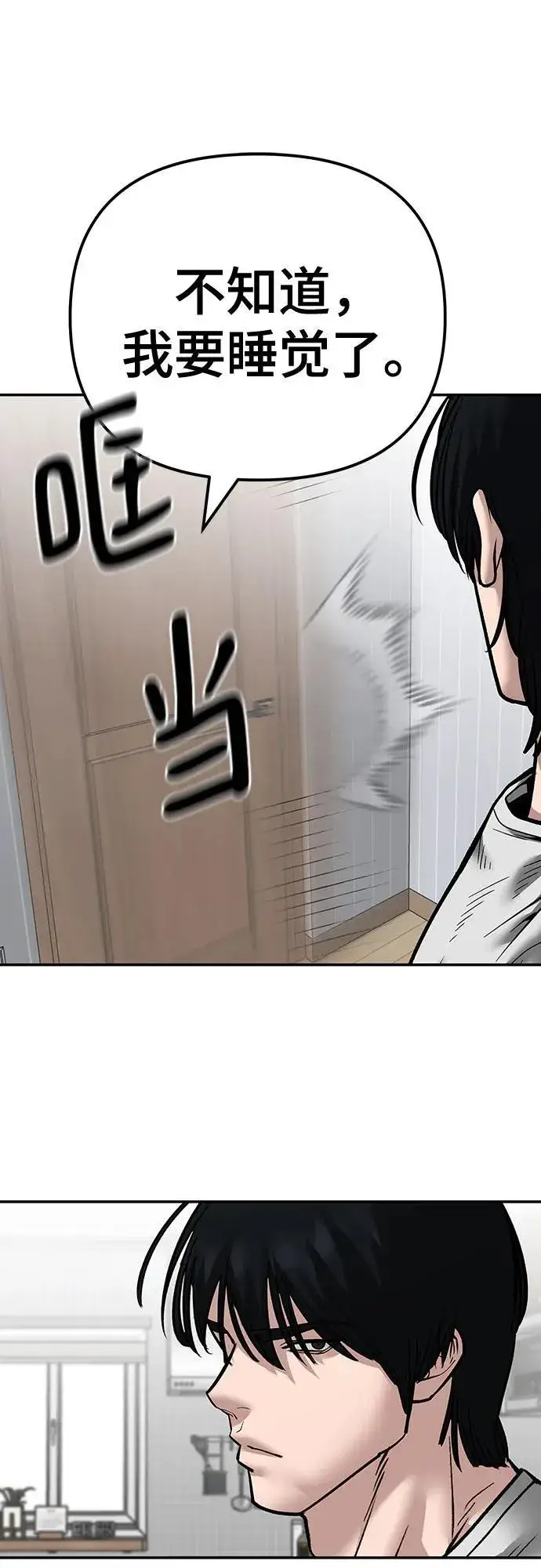 漫画《校霸负责人》第100话第95张图
