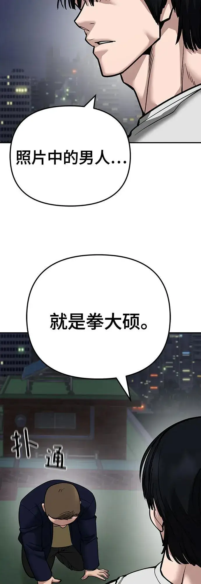 漫画《校霸负责人》第100话第98张图
