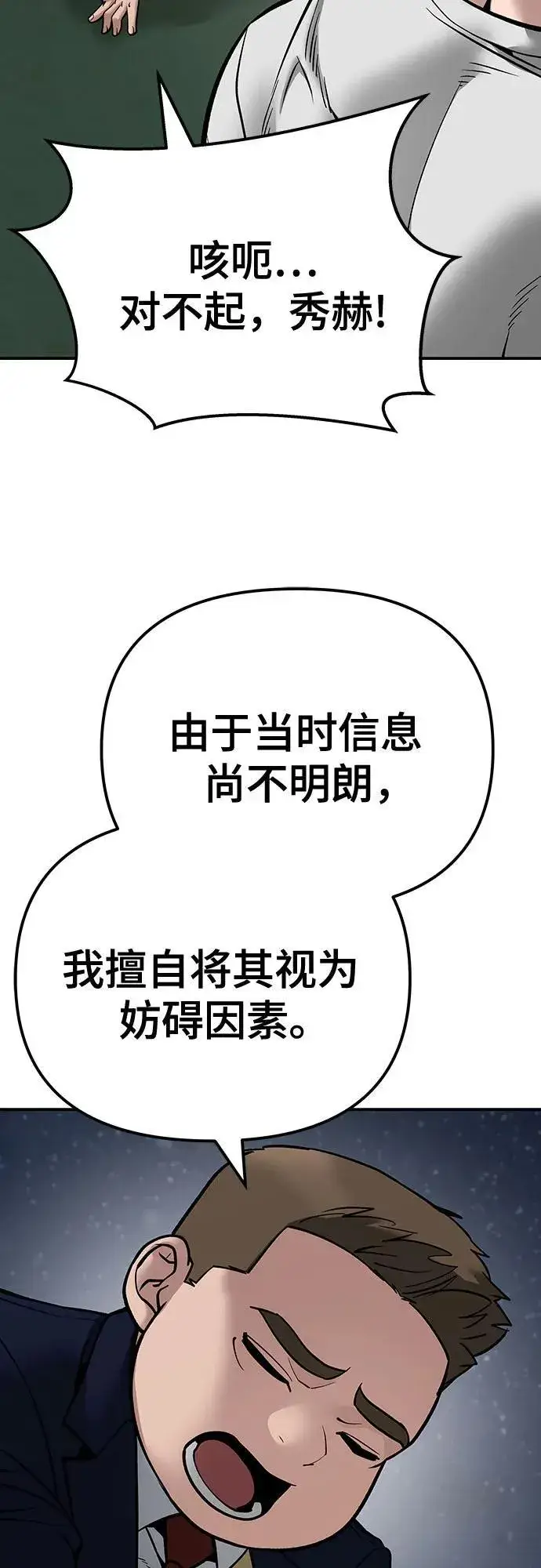漫画《校霸负责人》第100话第99张图