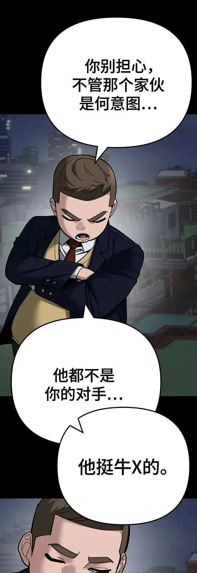 漫画《校霸负责人》第101话第10张图