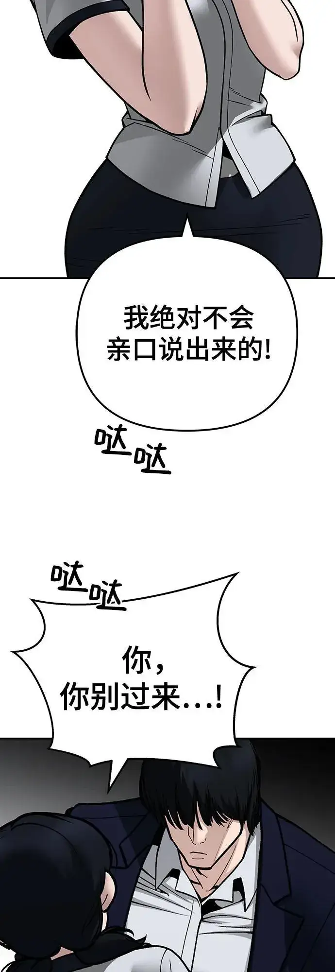 漫画《校霸负责人》第101话第100张图