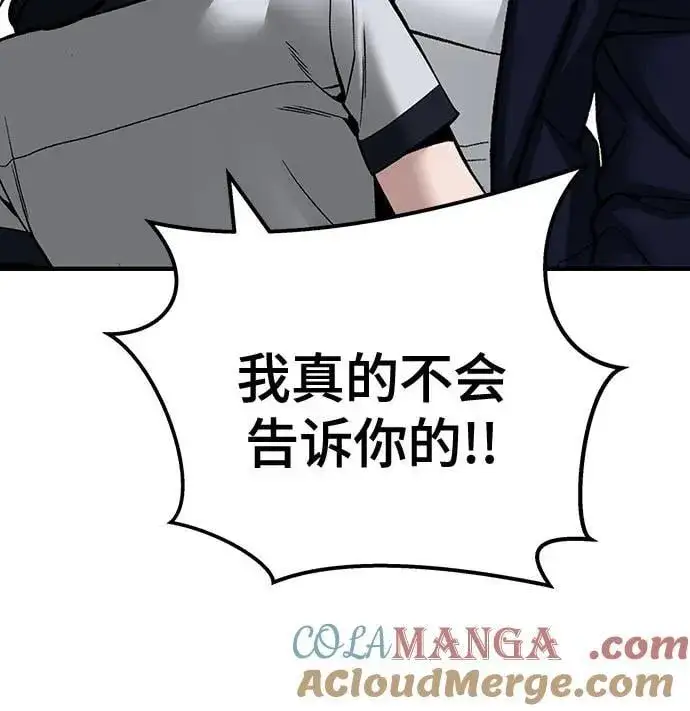 漫画《校霸负责人》第101话第101张图