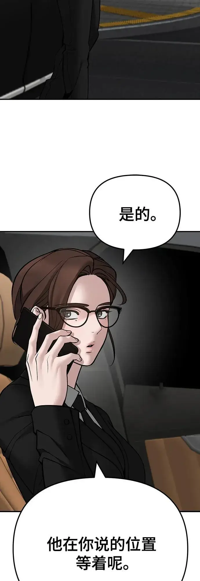 漫画《校霸负责人》第101话第107张图
