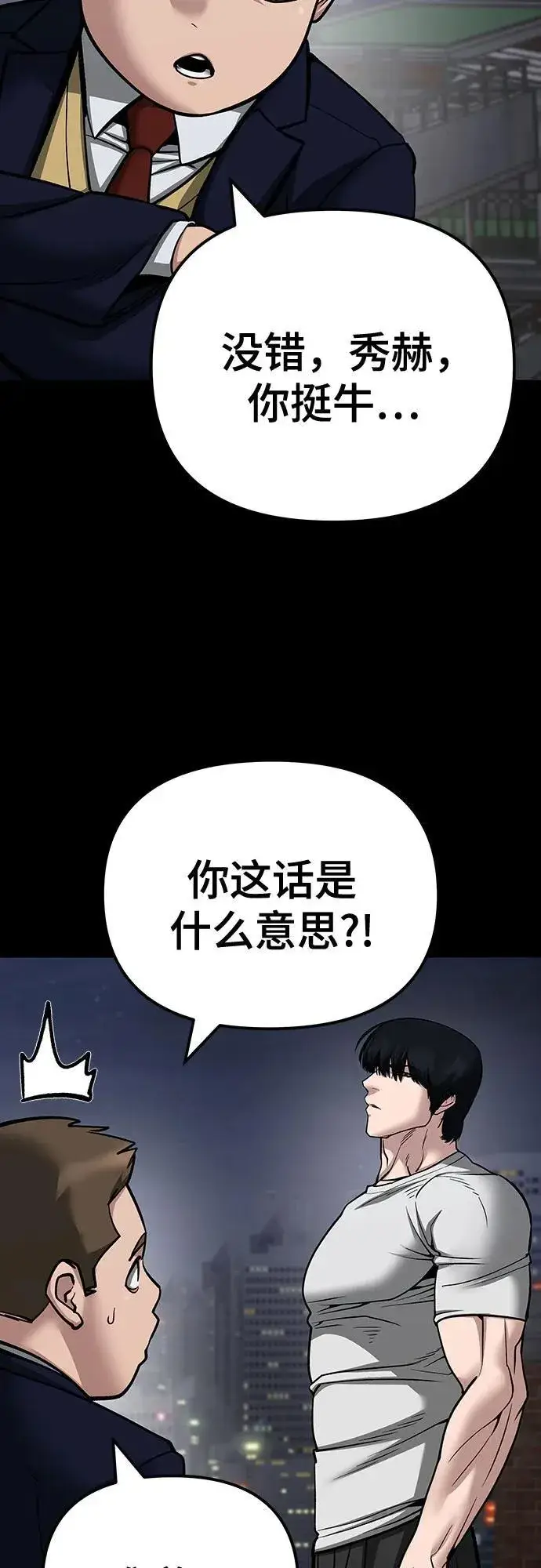 漫画《校霸负责人》第101话第11张图