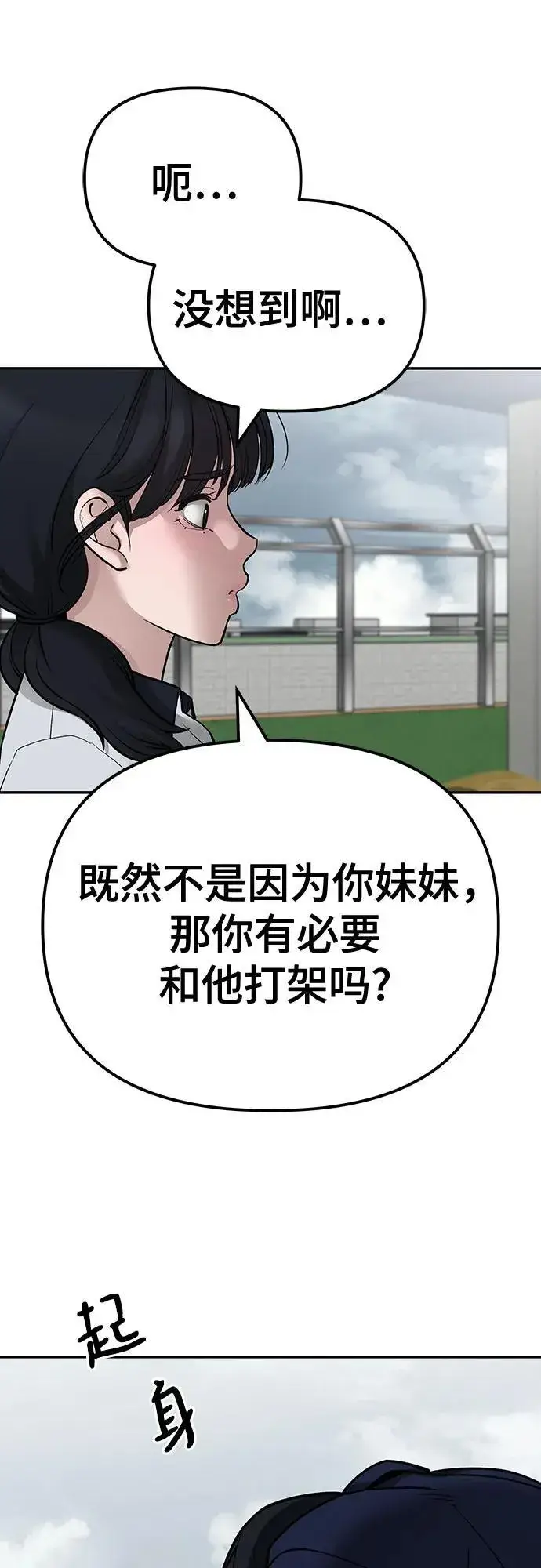 漫画《校霸负责人》第101话第115张图