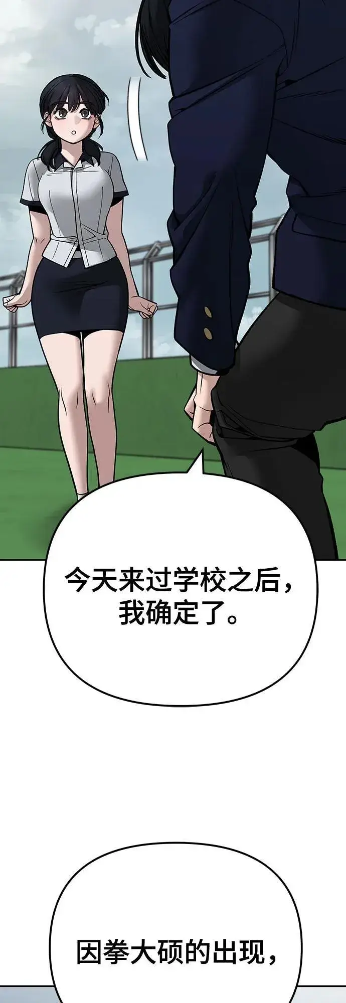 漫画《校霸负责人》第101话第116张图