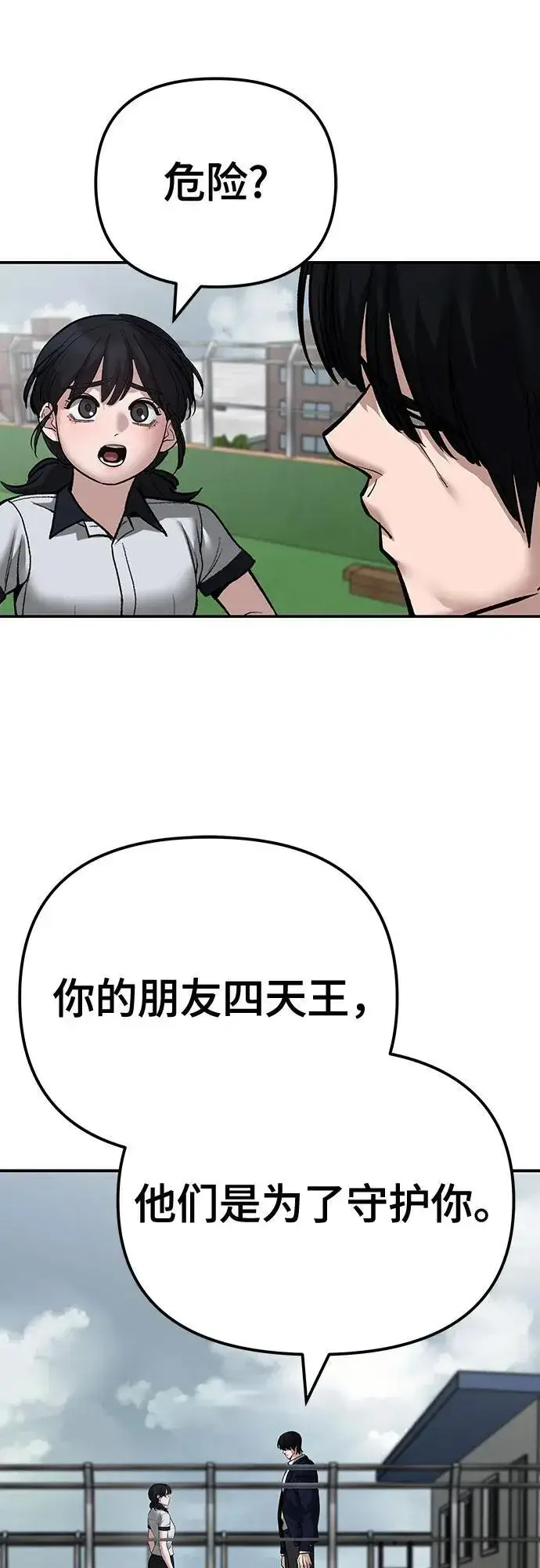 漫画《校霸负责人》第101话第118张图