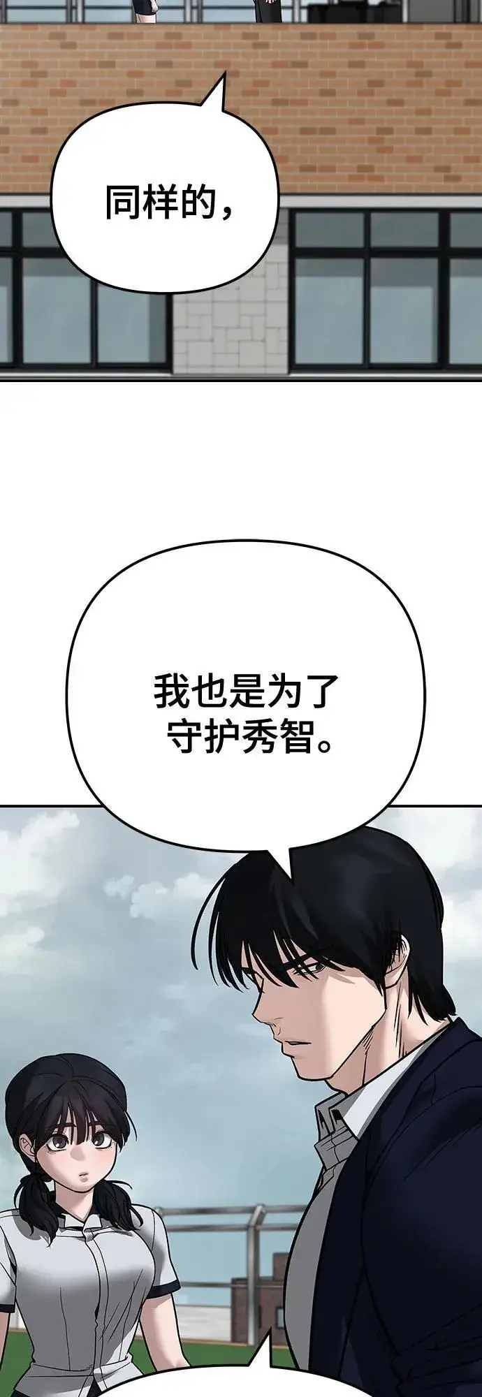 漫画《校霸负责人》第101话第119张图
