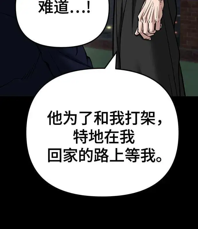漫画《校霸负责人》第101话第12张图