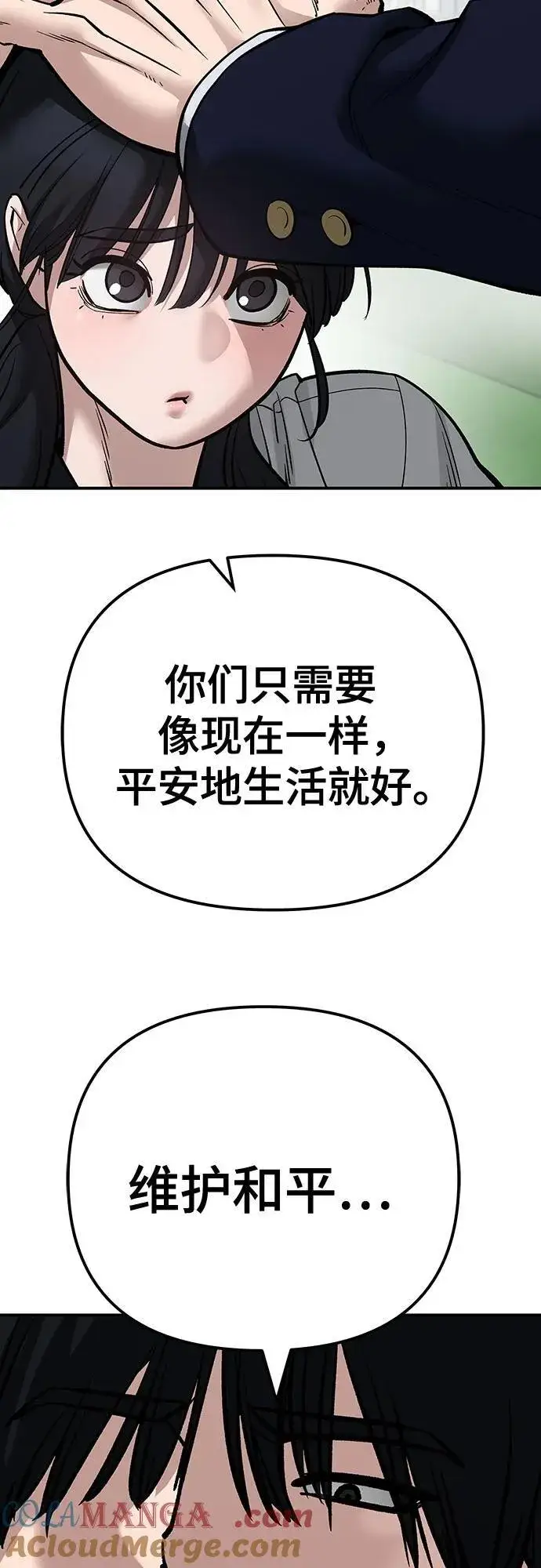 漫画《校霸负责人》第101话第125张图