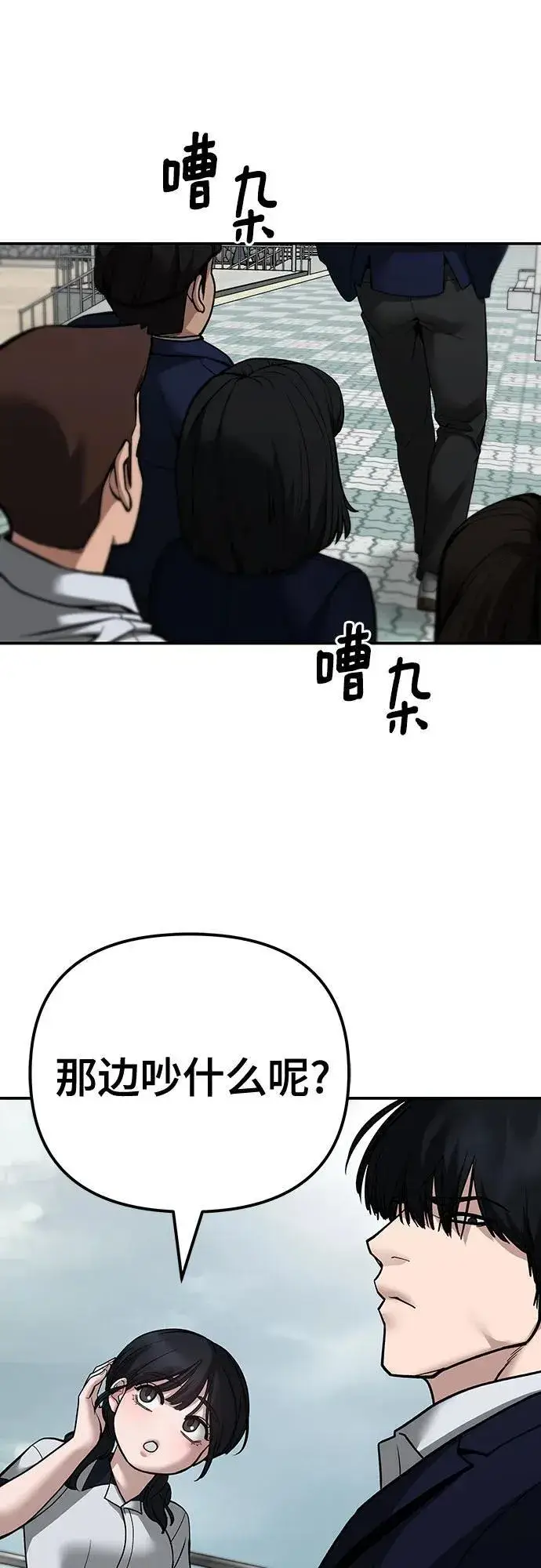漫画《校霸负责人》第101话第127张图