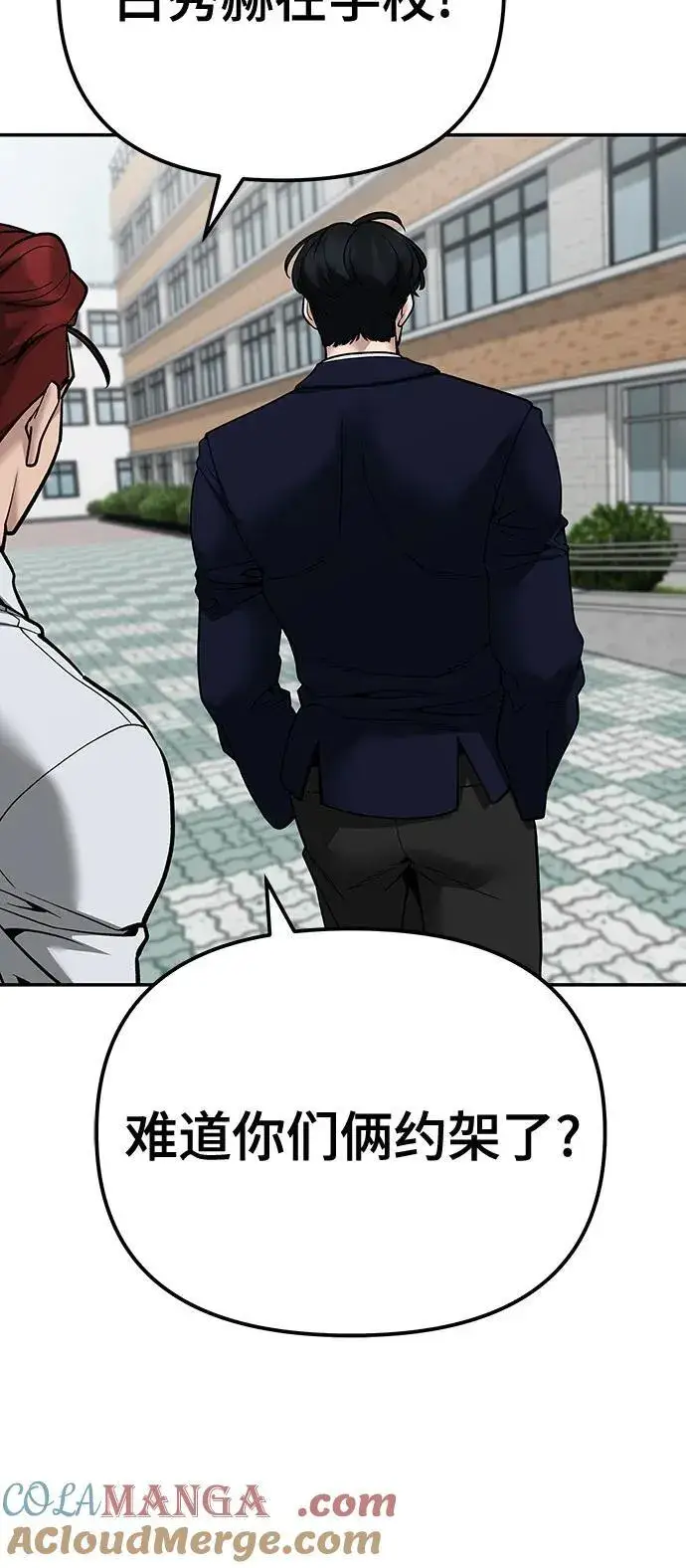 漫画《校霸负责人》第101话第133张图