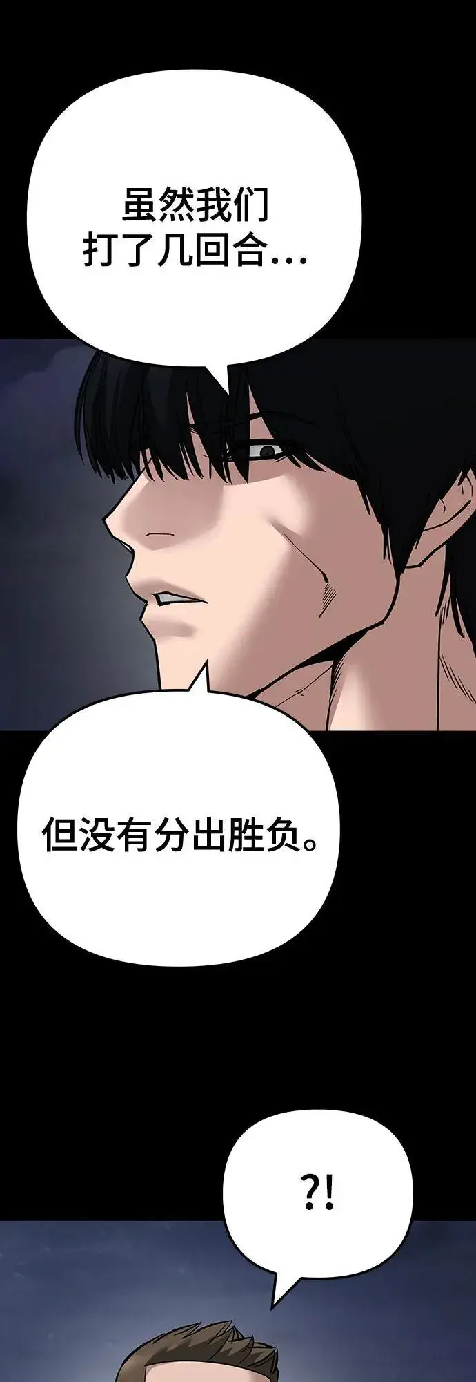 漫画《校霸负责人》第101话第14张图
