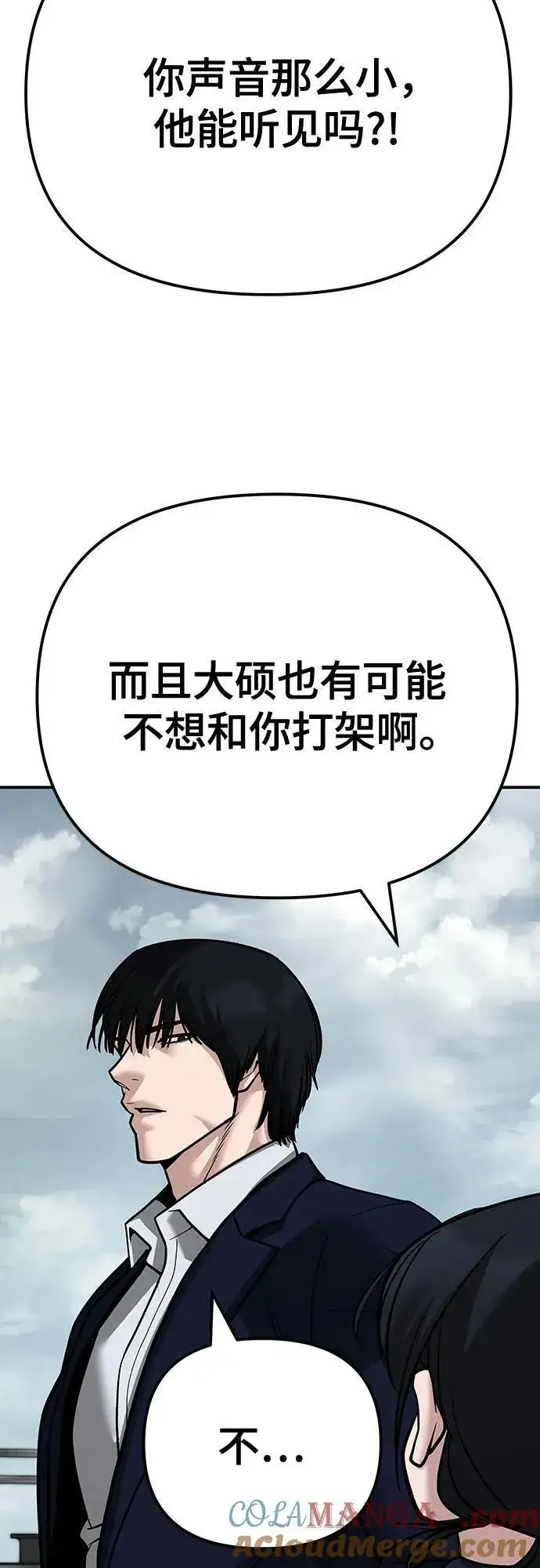 漫画《校霸负责人》第101话第141张图