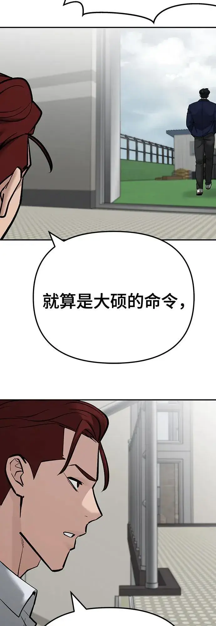 漫画《校霸负责人》第101话第147张图