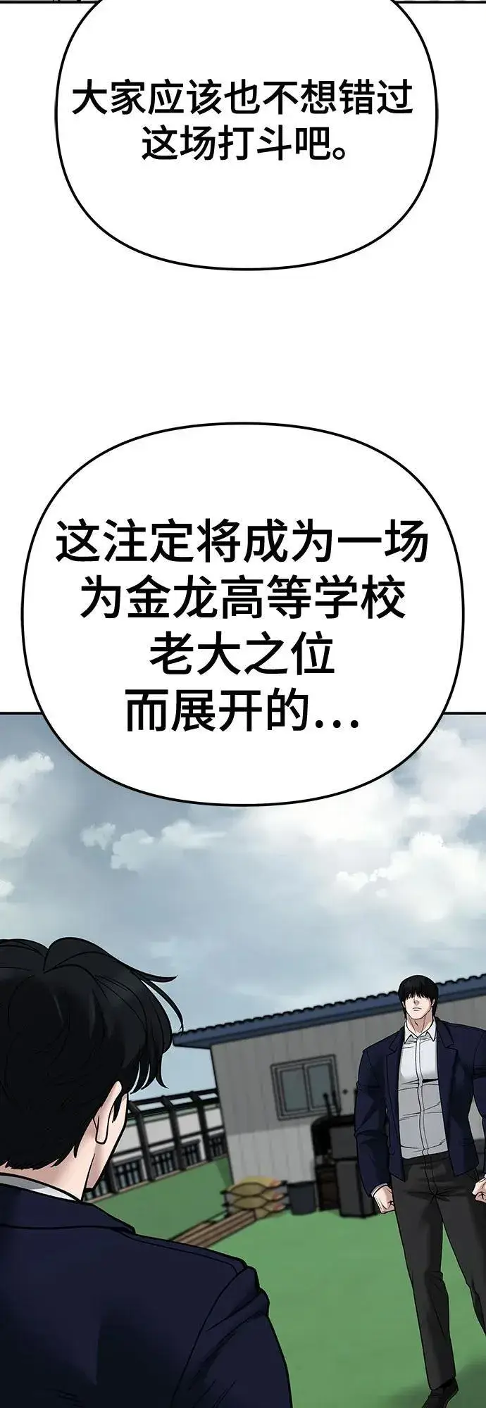 漫画《校霸负责人》第101话第148张图