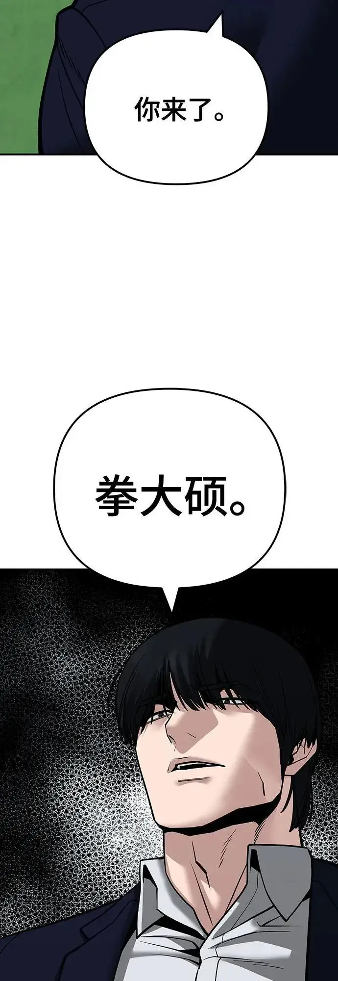漫画《校霸负责人》第101话第151张图
