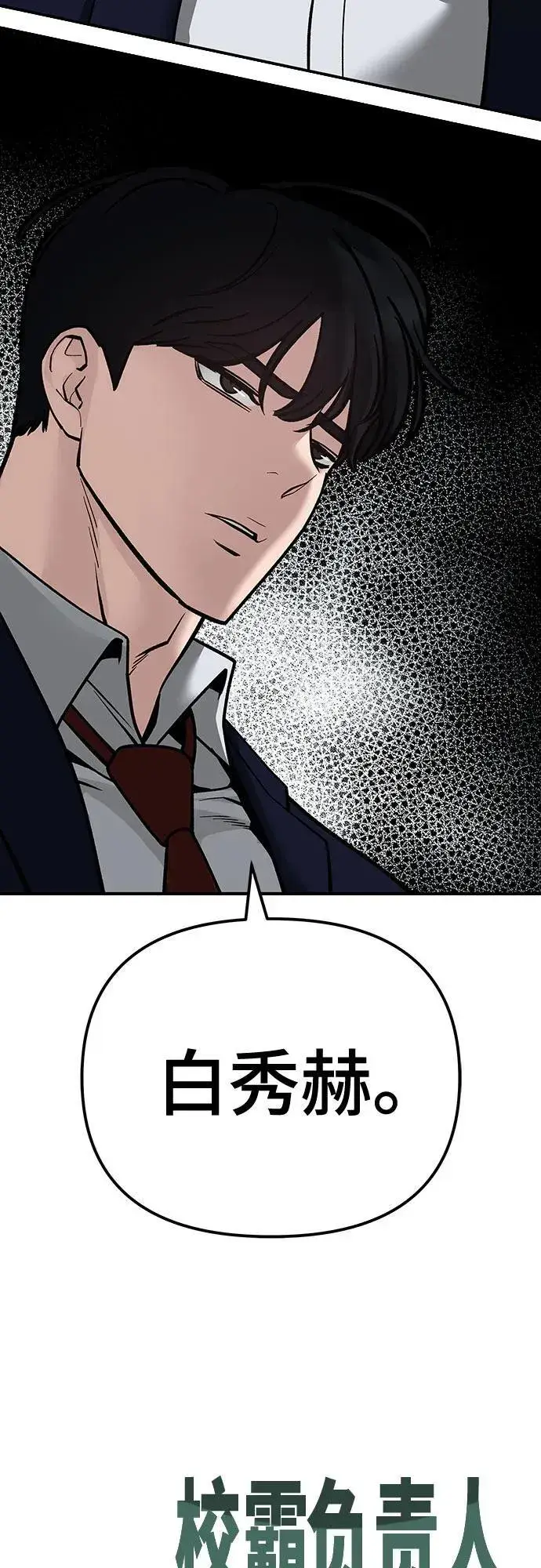 漫画《校霸负责人》第101话第152张图