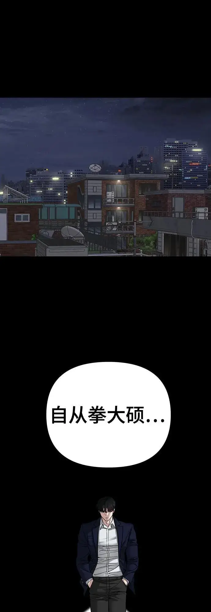 漫画《校霸负责人》第101话第2张图