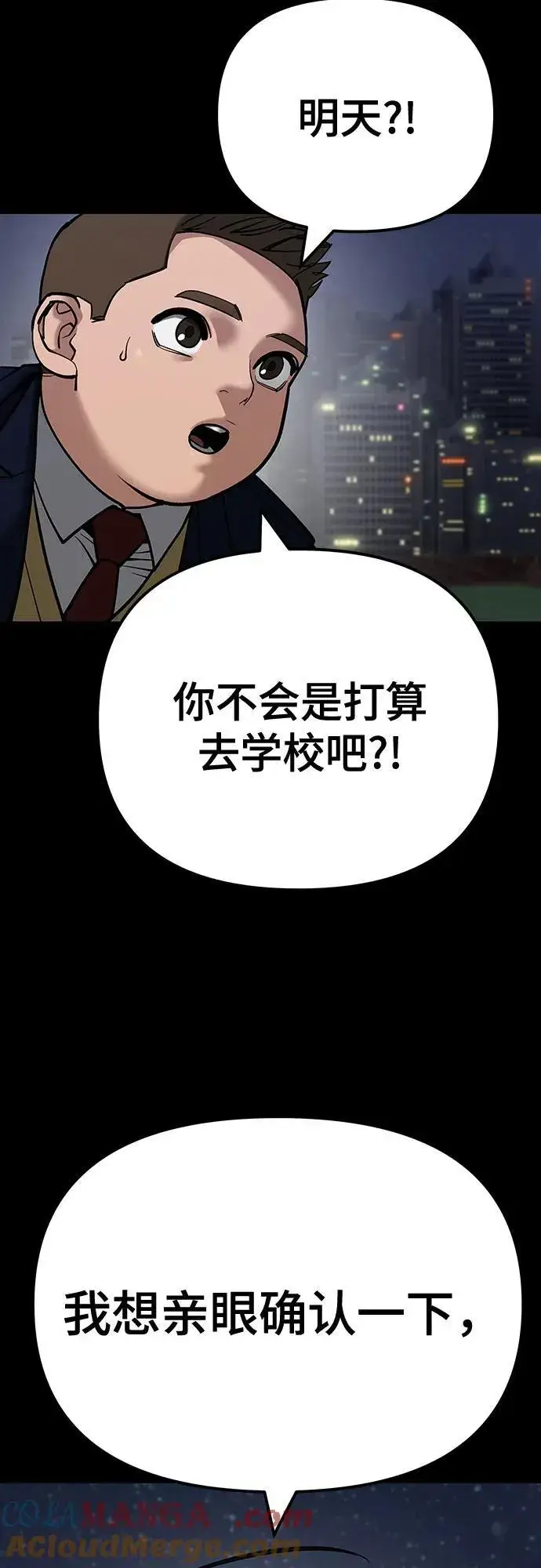 漫画《校霸负责人》第101话第21张图