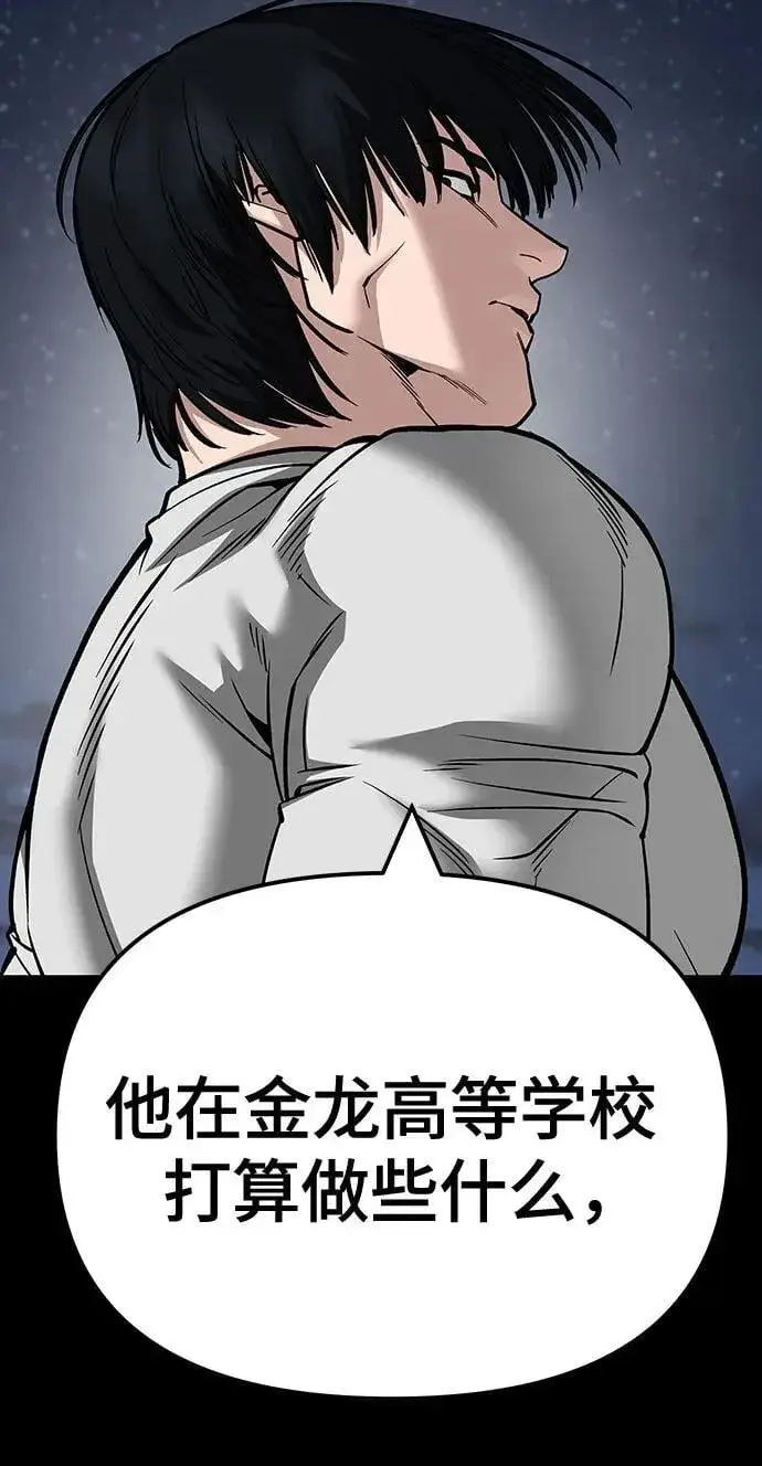 漫画《校霸负责人》第101话第22张图
