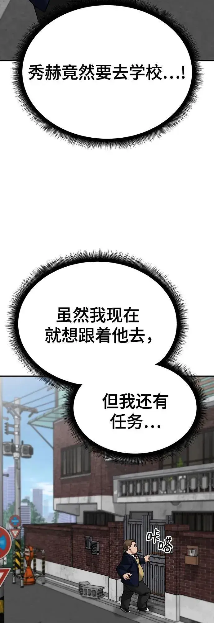 漫画《校霸负责人》第101话第24张图