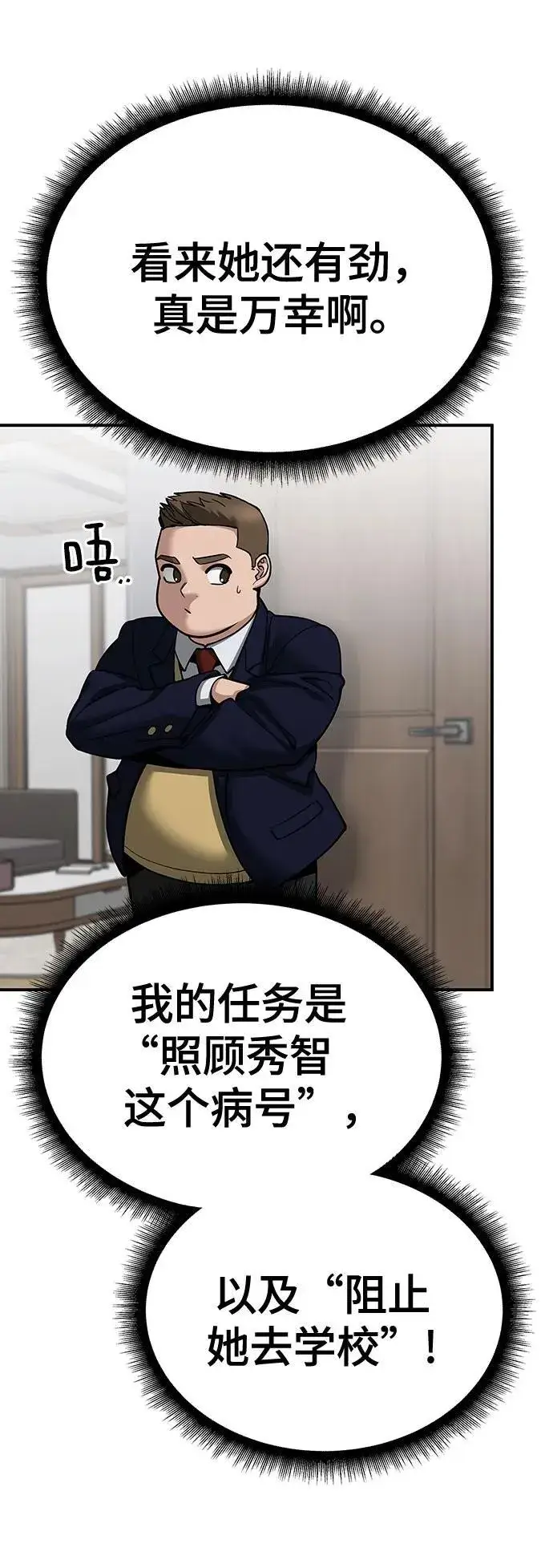 漫画《校霸负责人》第101话第26张图