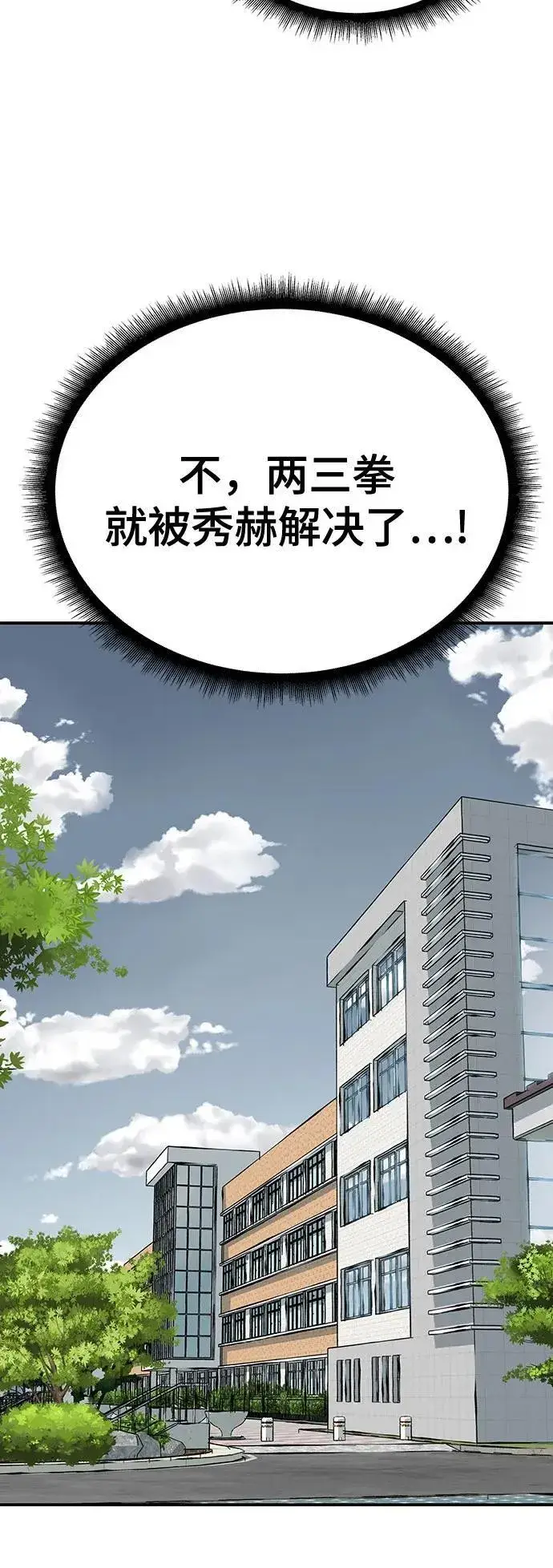 漫画《校霸负责人》第101话第28张图