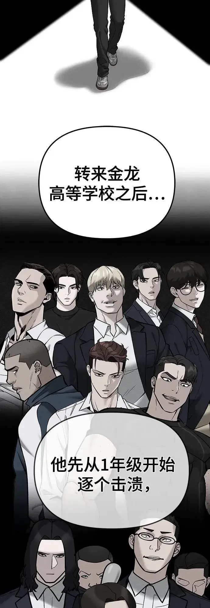 漫画《校霸负责人》第101话第3张图