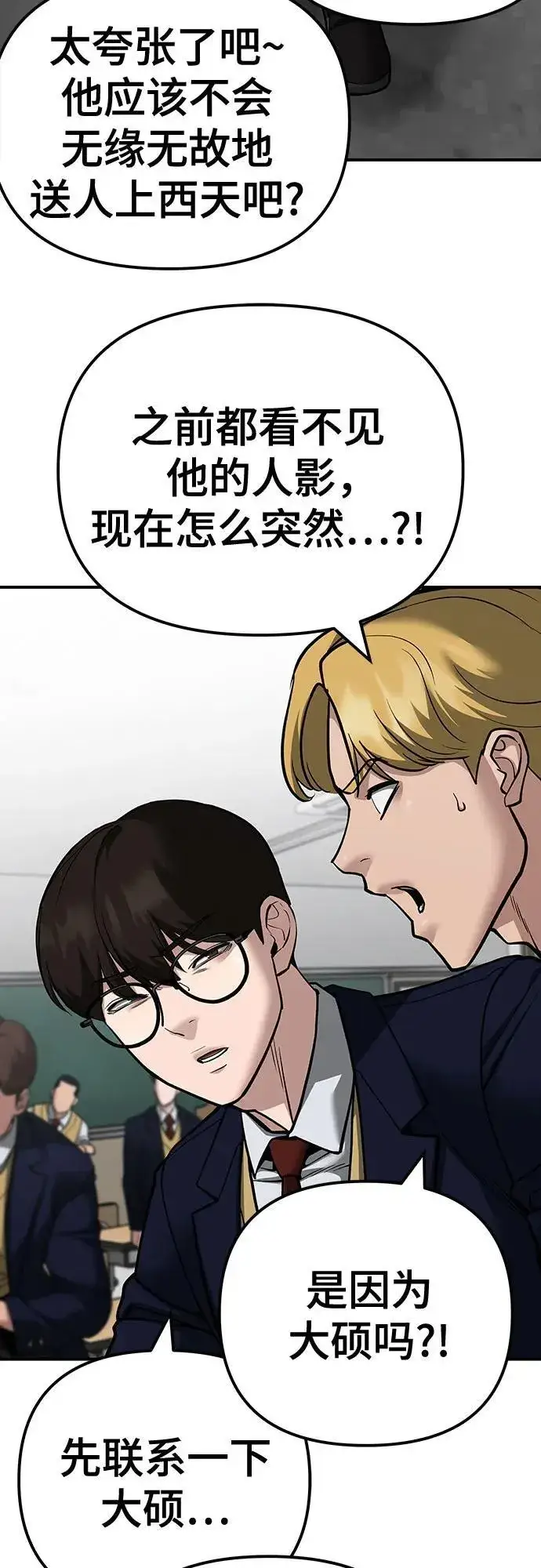 漫画《校霸负责人》第101话第32张图